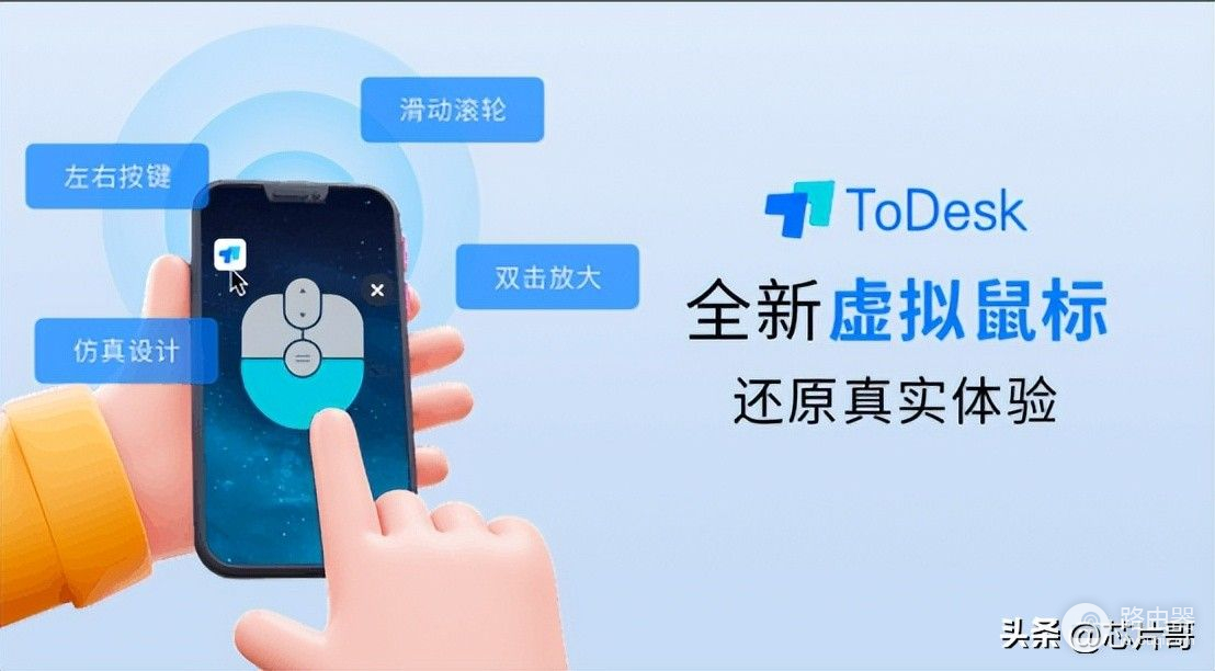 中国ToDesk让现实鼠标在手机上呈现(todesk显示鼠标)