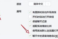 微信电脑版中(微信电脑版中文)