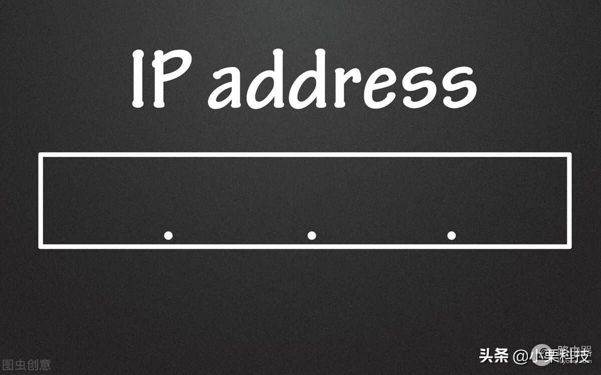 2分钟带你了解什么是IP地址(请问什么是 IP 地址?)