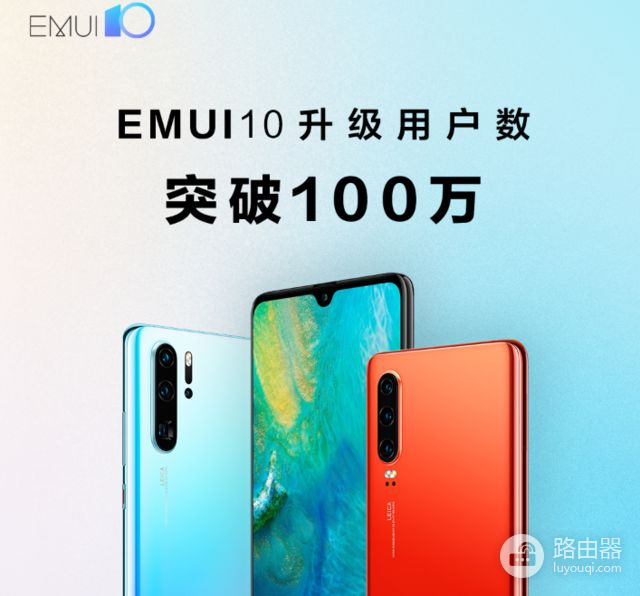 华为公布EMUI10升级用户数(华为emui10升级名单)