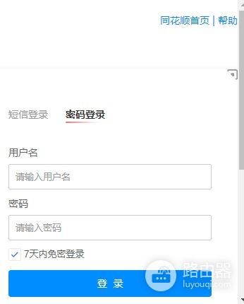 同花顺软件正确修改密码的方法(同花顺软件如何修改密码)