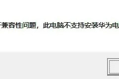 非华为电脑上傻瓜式安装华为超级终端(非华为电脑怎么用超级终端)