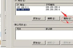 多个IP地址删不掉的解决方法(ip地址无法删除)