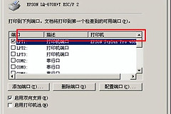 爱普生针式打印机安装驱动后不能打印(爱普生针式打印机安装驱动后不能打印怎么办)
