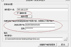 IP-Guard客户端域脚本推送安装说明