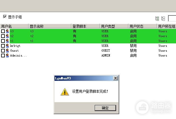IP-Guard客户端域脚本推送安装说明