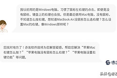 怎么设置Mac的右键(mac电脑如何设置右键)
