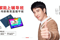 读书郎三年卖出20亿平板电脑(读书郎平板怎么卖)