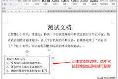 快速删除word文本框的两种方法(如何快速删除word中的文本框)
