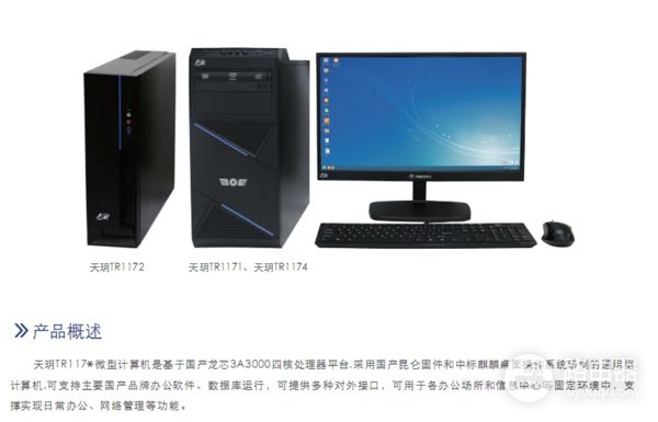 重庆首台全国产电脑下线:配神秘独立显卡、龙芯CPU、麒麟系统