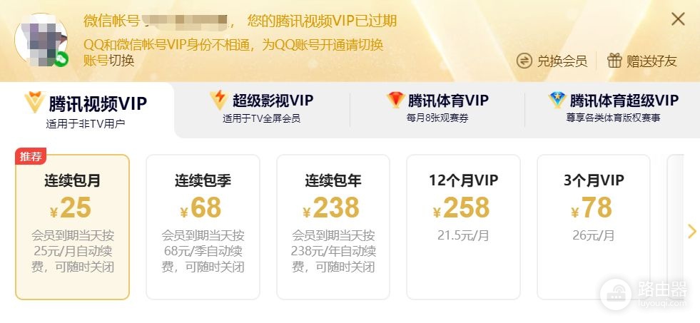 腾讯视频VIP又涨价(腾讯视频vip又涨价了?)