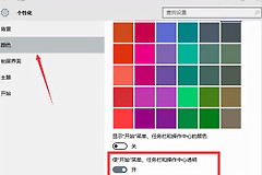 win10任务栏如何设置透明(windows10任务栏怎么设置透明)
