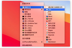 苹果电脑如何快速新建TXT文件(苹果电脑怎样新建txt文件)