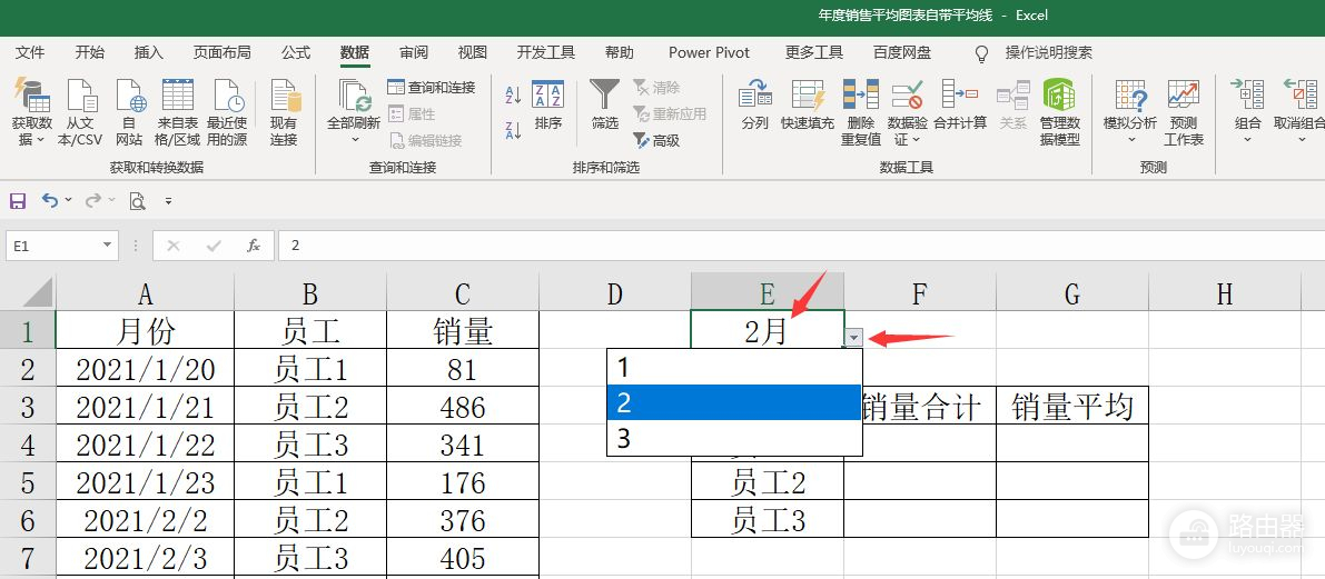 Excel销售组合图表设置技巧(Excel组合图表怎么做)