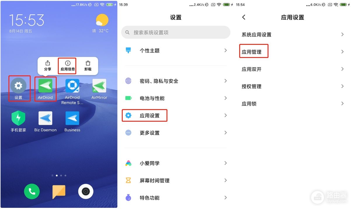 小米手机如何将软件进程保持在后台常驻,不被后台杀掉