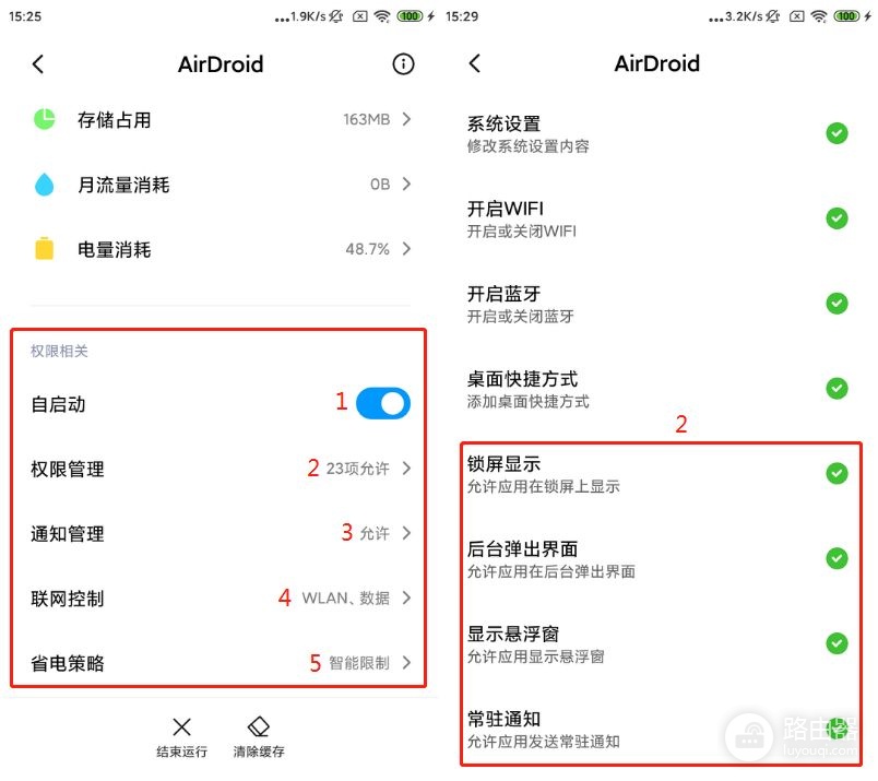 小米手机如何将软件进程保持在后台常驻,不被后台杀掉