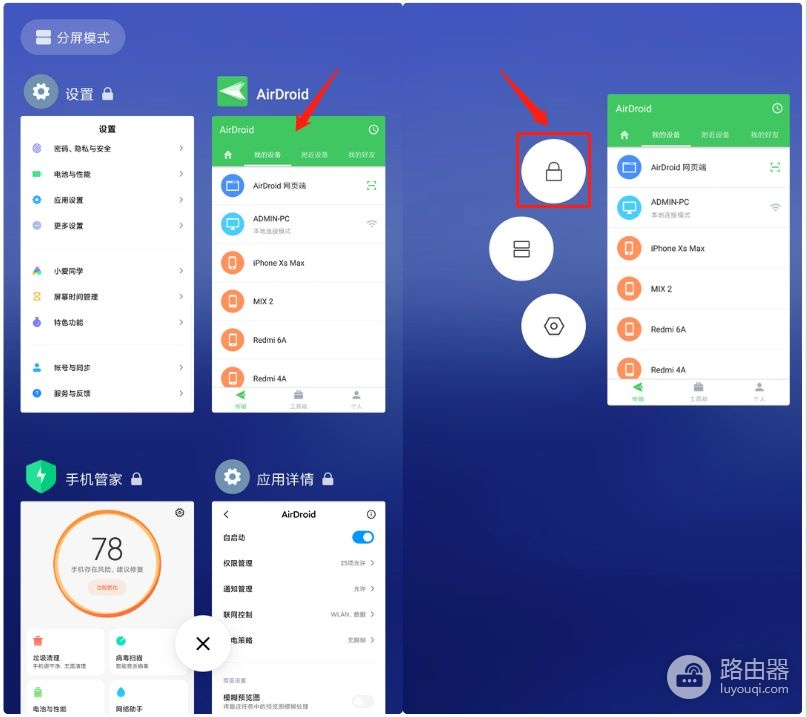 小米手机如何将软件进程保持在后台常驻，不被后台杀掉