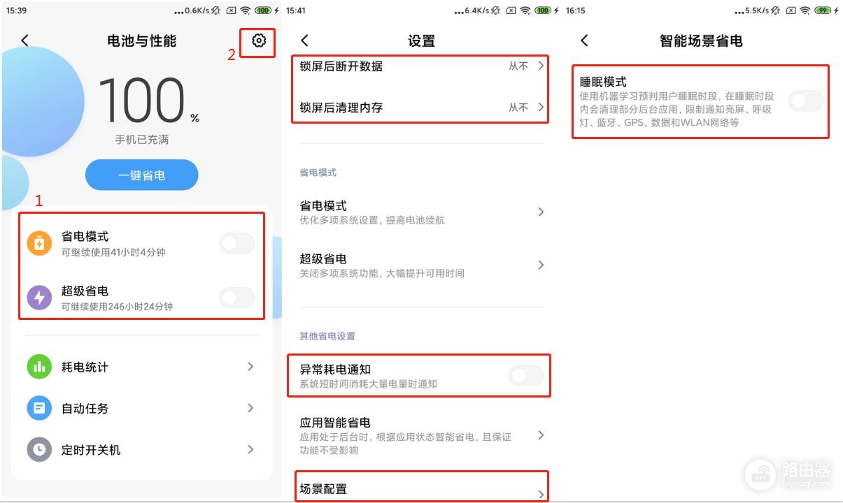 小米手机如何将软件进程保持在后台常驻,不被后台杀掉