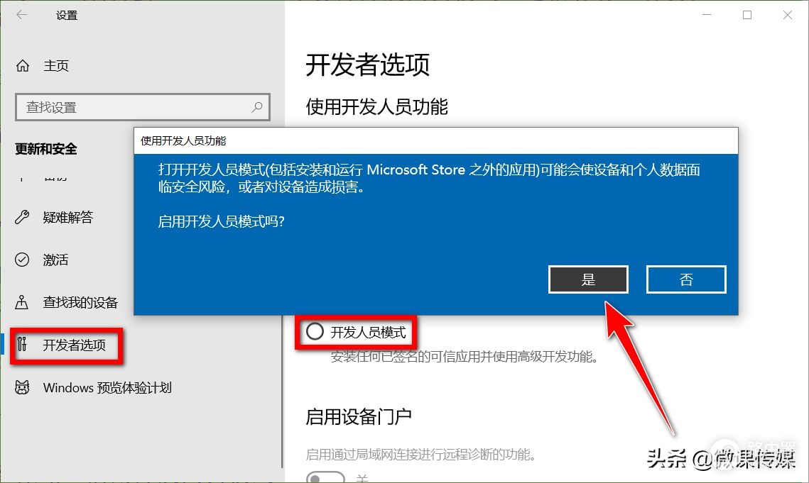 win10怎样进入开发者模式(怎么打开win10开发者模式)