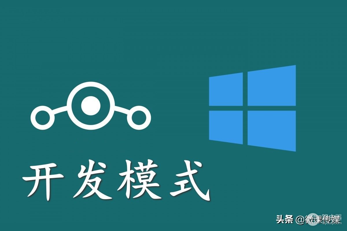 win10怎样进入开发者模式(怎么打开win10开发者模式)