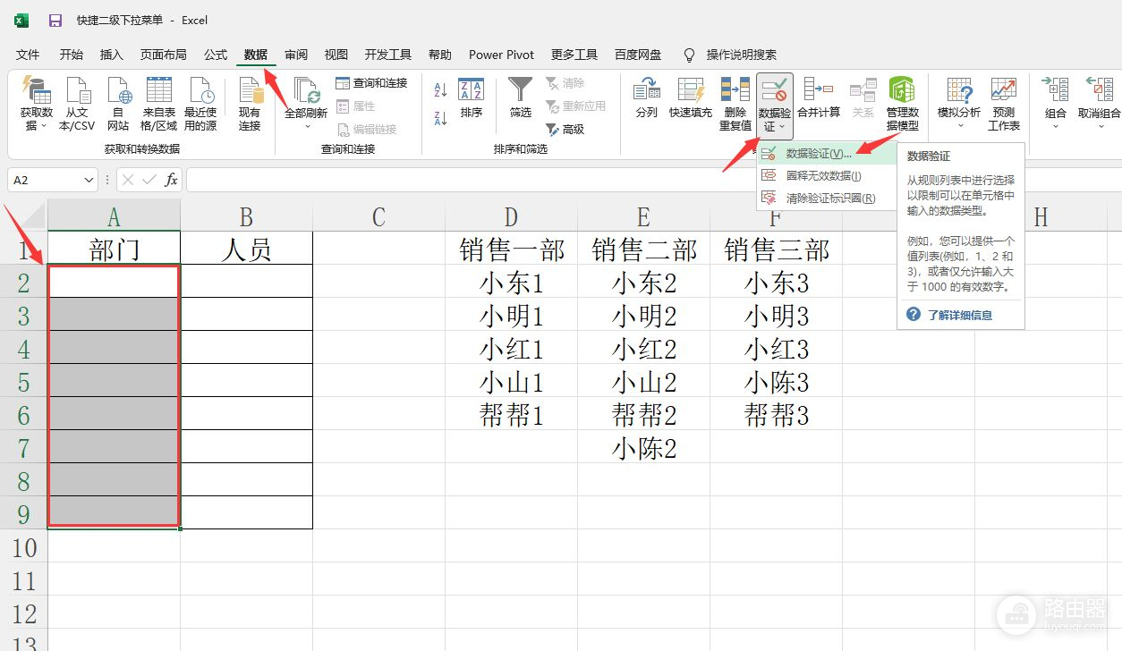 Excel快捷二级下拉菜单设置(EXCEL二级下拉菜单)