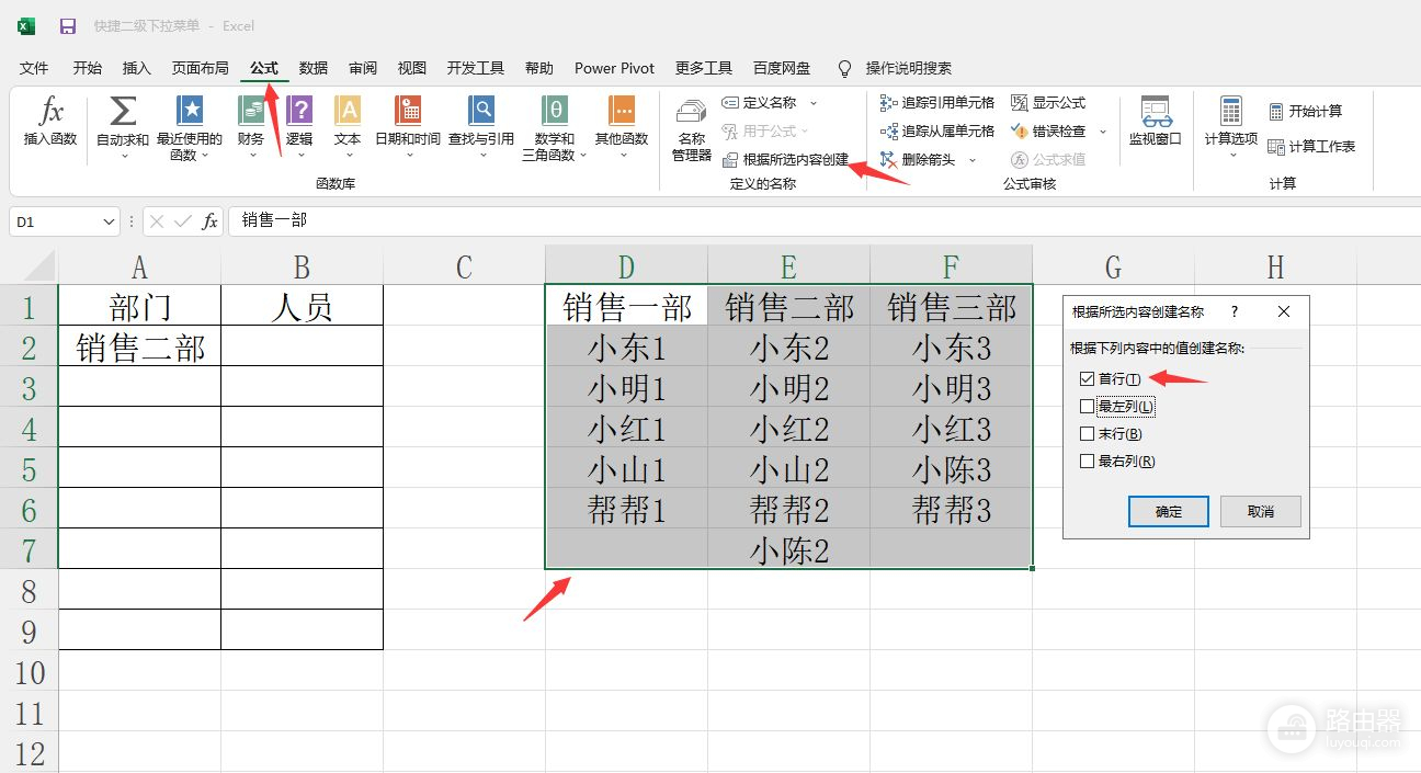 Excel快捷二级下拉菜单设置(EXCEL二级下拉菜单)