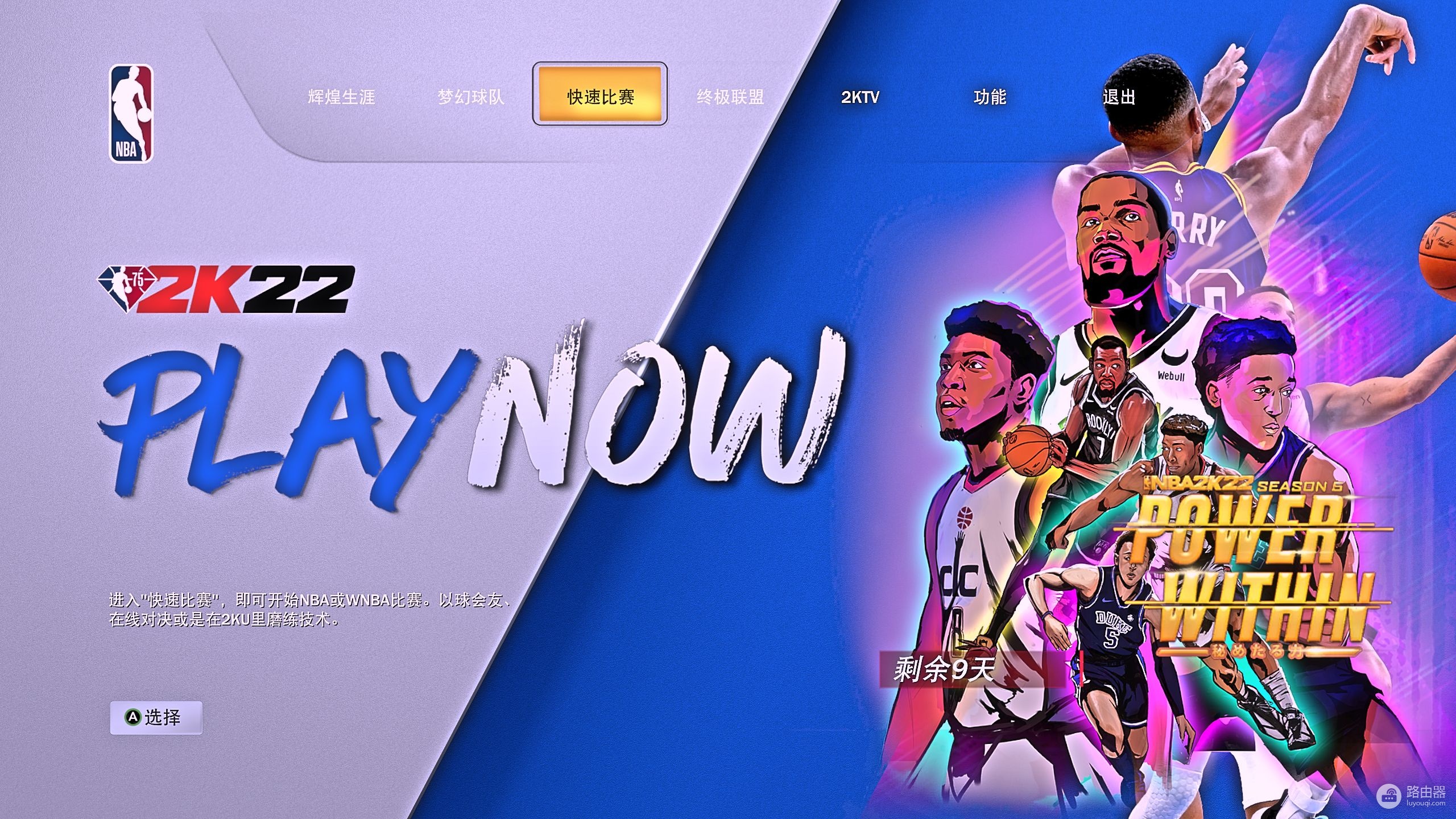 电脑PC端游戏NBA2K22载入复古名单、新名单教程