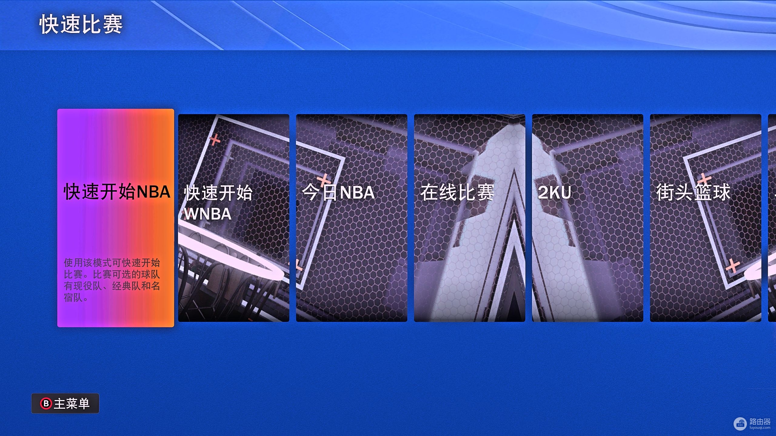 电脑PC端游戏NBA2K22载入复古名单、新名单教程