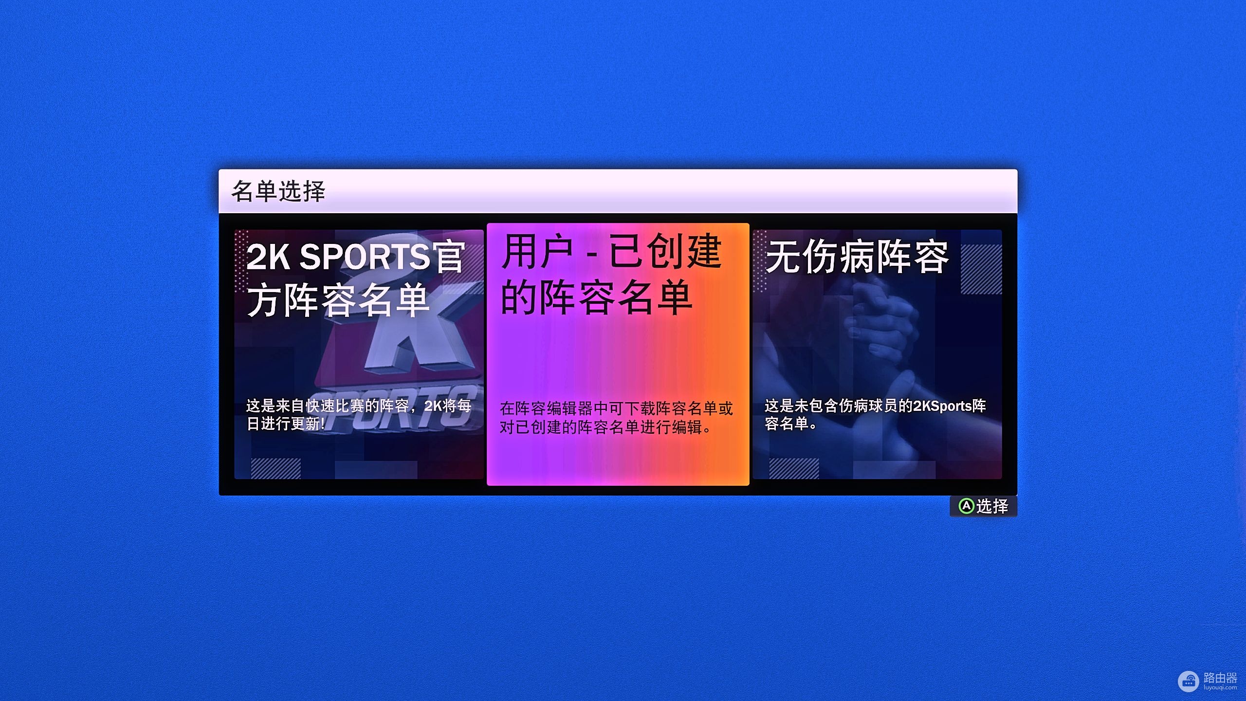 电脑PC端游戏NBA2K22载入复古名单、新名单教程