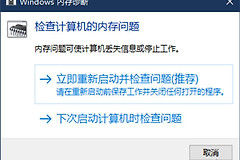 系统小技巧：多种方法主动调用内存诊断程序