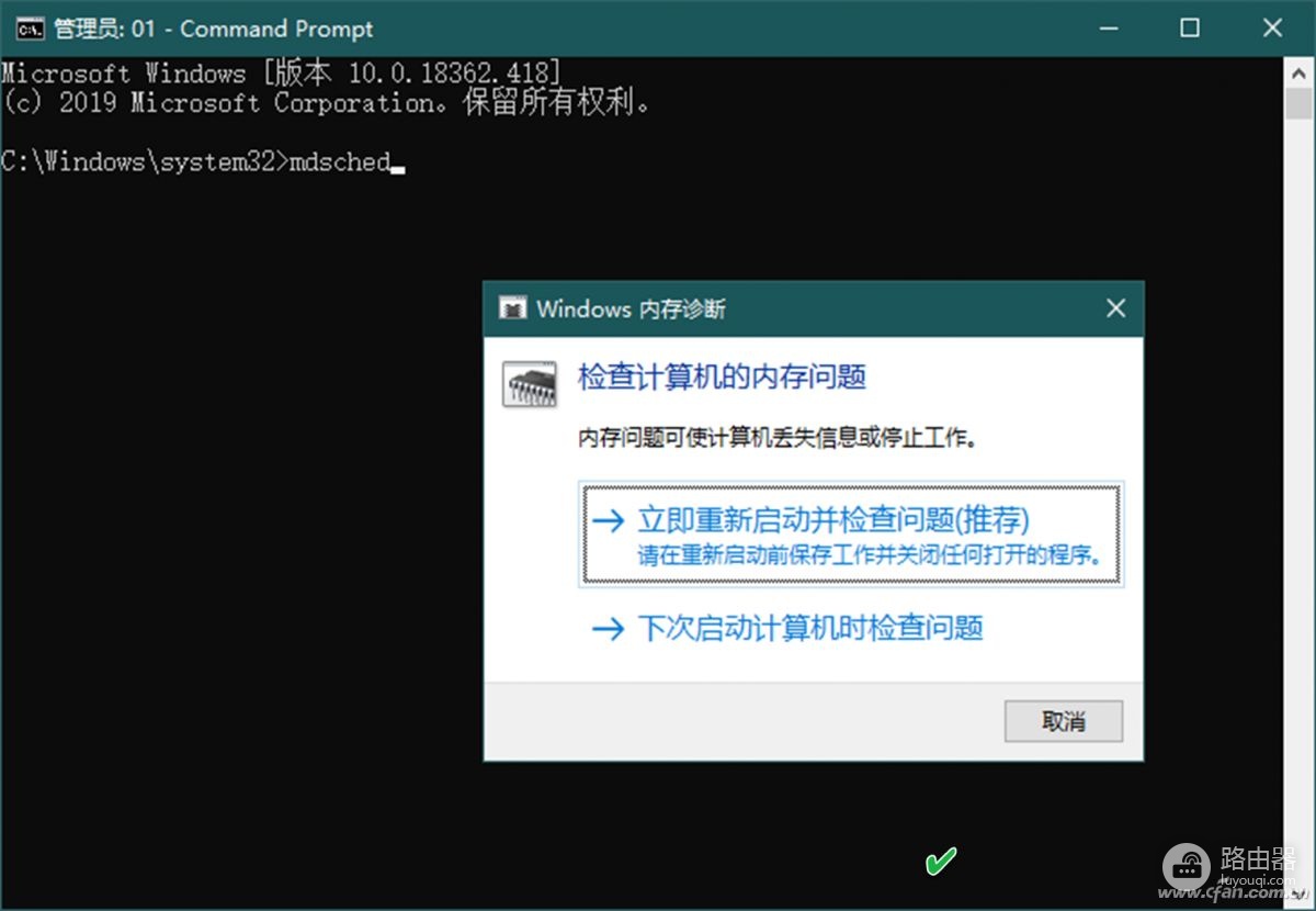 系统小技巧:多种方法主动调用内存诊断程序