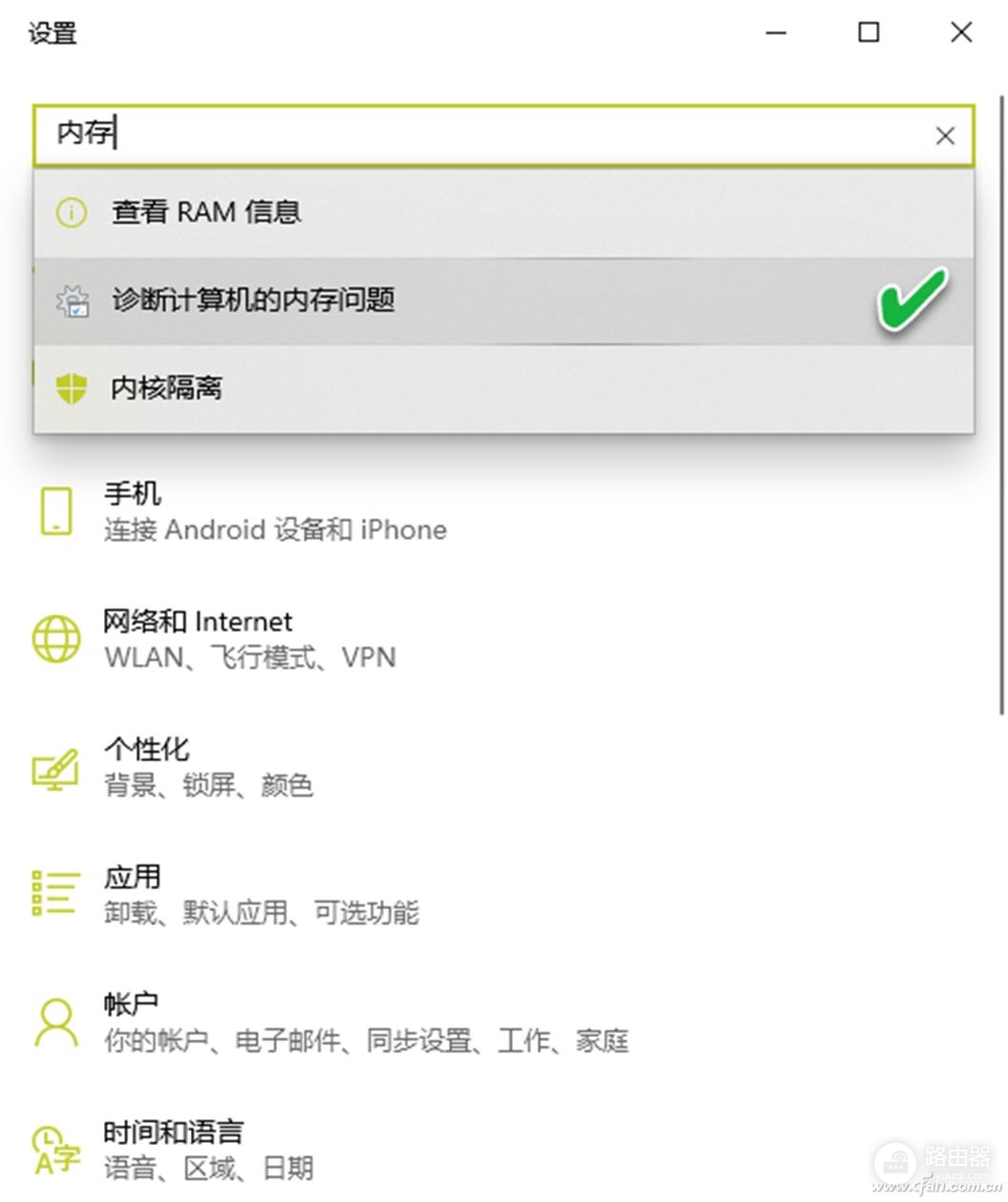 系统小技巧:多种方法主动调用内存诊断程序