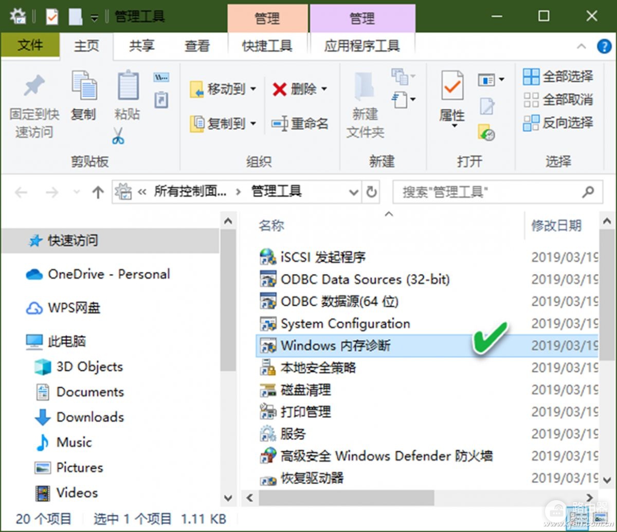 系统小技巧:多种方法主动调用内存诊断程序