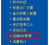 如何远程登录路由器(怎样远程进入路由器)