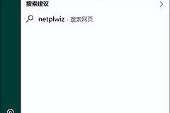 win10怎么绕过开机密码(如何跳过电脑密码)