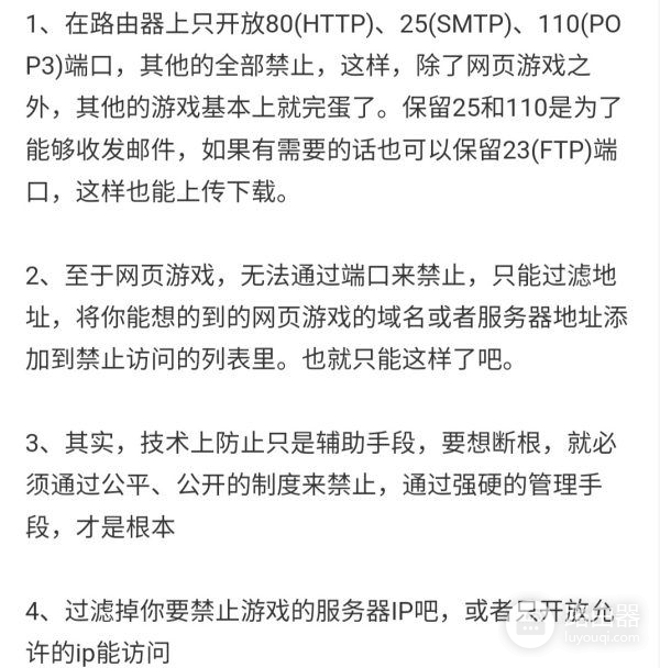 如何用路由器禁止某个网游(如何实现使用路由器禁用手机游戏app)
