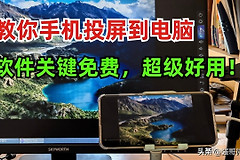 如何让手机投屏到电脑上(小米手机如何投屏到电脑)