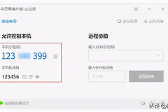 怎么用电脑识别码实现远程控制(如何查看电脑远程控制)