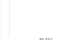 如何在Word里插入手写签名教你几招(电脑如何手写插入)