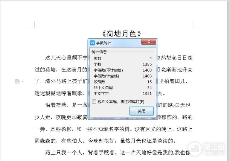 Word文档怎么查看字数(电脑如何查文档字数)