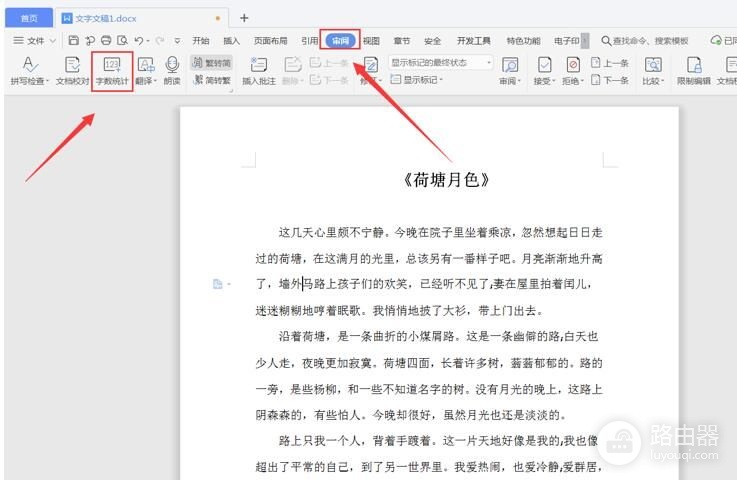 Word文档怎么查看字数(电脑如何查文档字数)