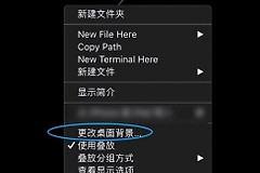 如何设置Mac桌面壁纸随机切换(电脑壁纸如何设置切换)