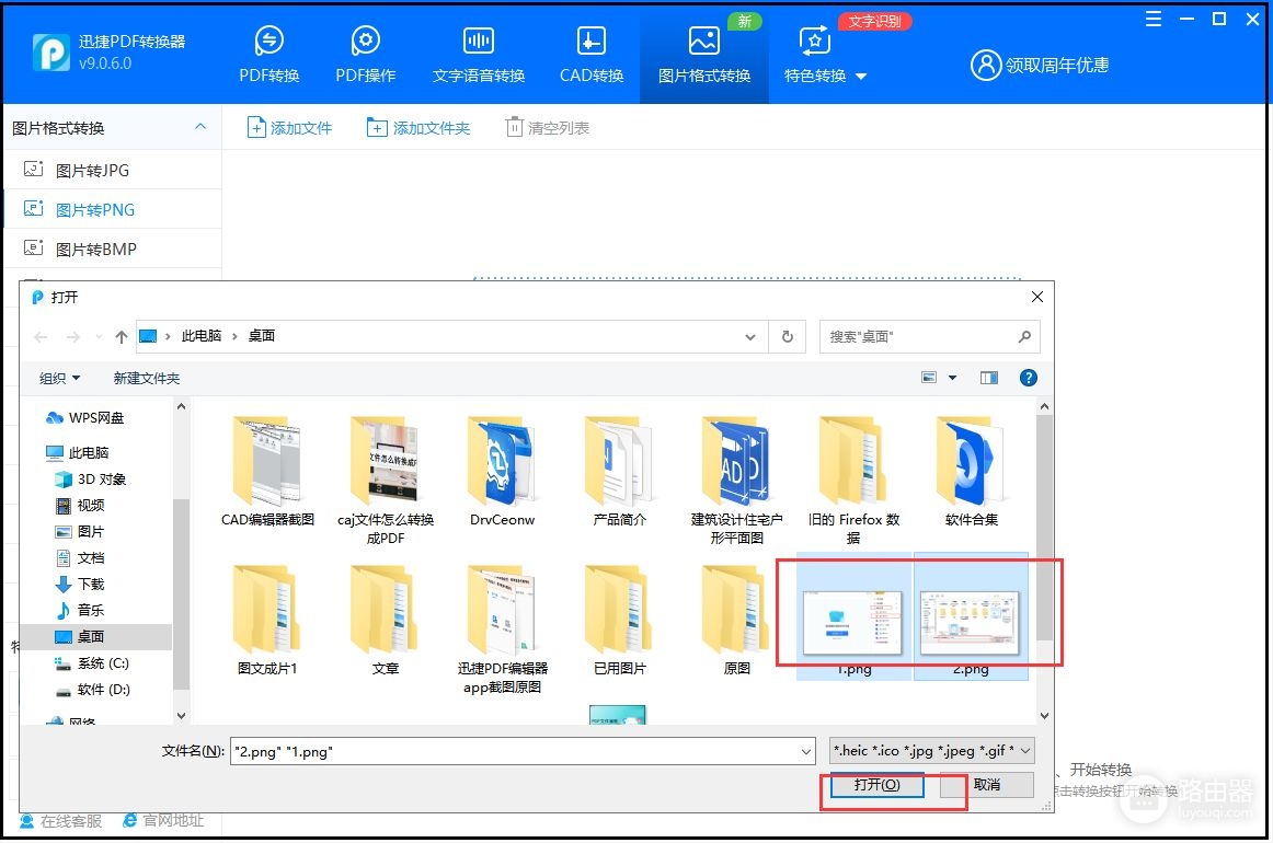 图片转成png格式怎么转(电脑jpg如何改成png)