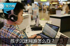 教你一招轻松控制他的上网时间(如何控制电脑上网时间)