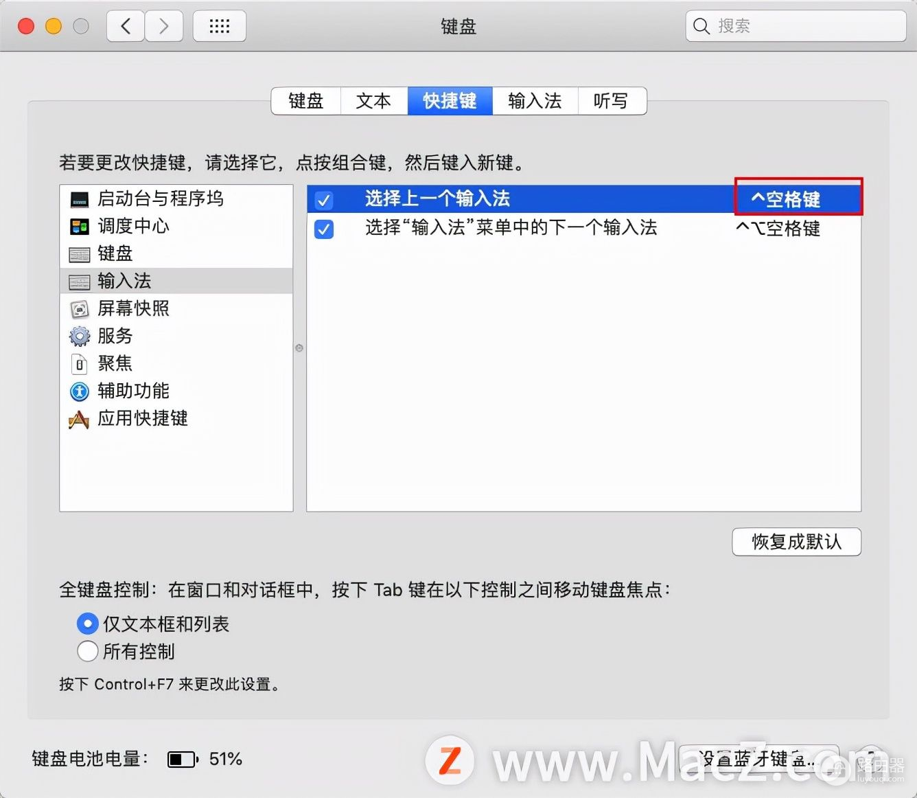 Mac输入法的切换快捷键如何设置电脑键盘如何切换输入法