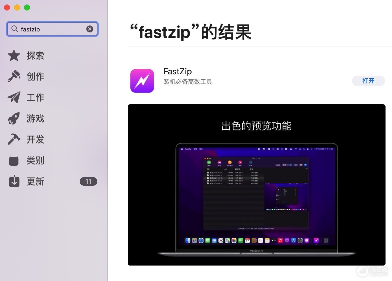 Macbook电脑压缩FastZip(苹果电脑如何压缩)
