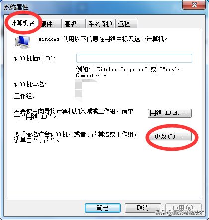 电脑登录名称和计算机名更改方法(电脑如何名字)