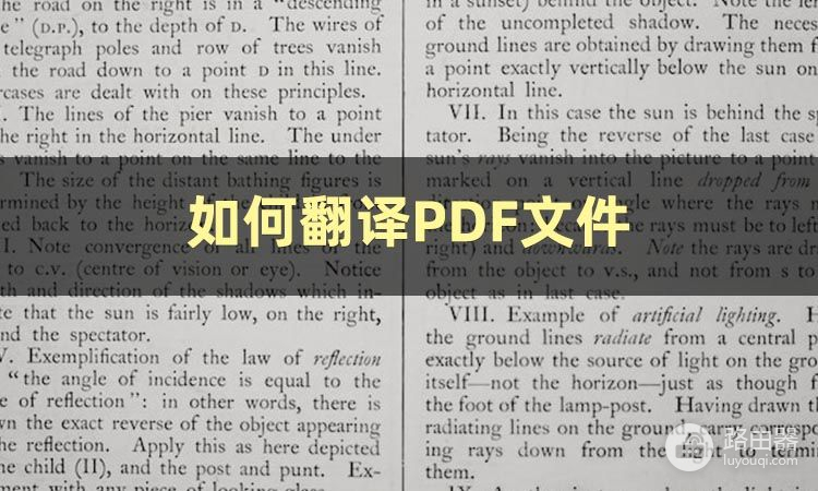 PDF怎么翻译成中文(电脑如何改成中文)