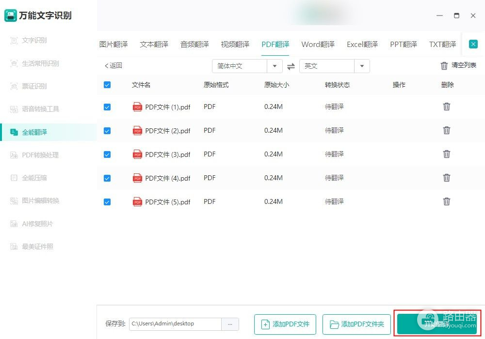 PDF怎么翻译成中文(电脑如何改成中文)