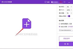 电脑如何打开苹果手机HEIC照片(电脑如何打开苹果手机)